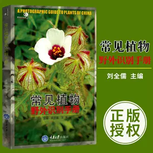 花草树木图鉴大全 新人首单立减十元 22年8月 淘宝海外