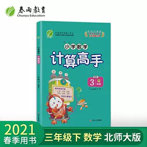 春算数本 新人首单立减十元 22年6月 淘宝海外