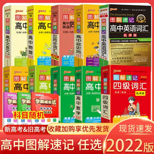 高中英语词汇乱序版便 新人首单立减十元 22年2月 淘宝海外