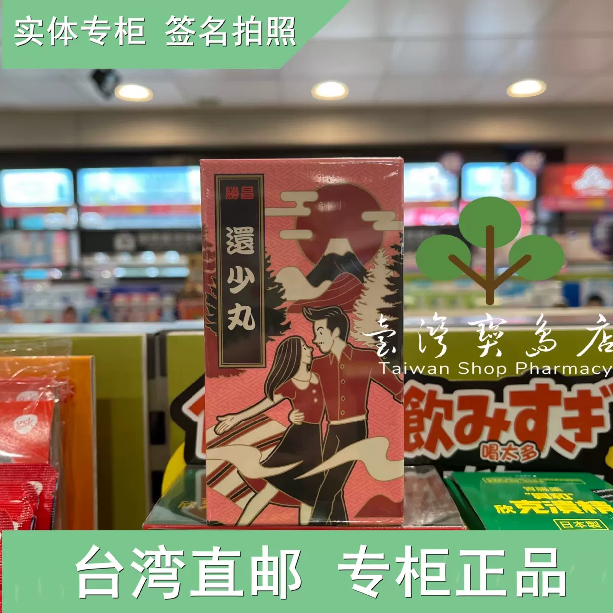 臺灣勝昌 新人首單立減十元 2021年11月 淘寶海外