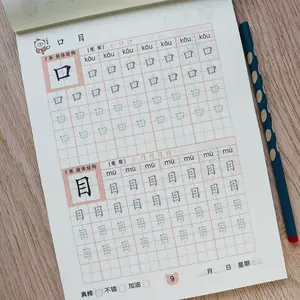 汉字笔画练习田字格 新人首单立减十元 22年2月 淘宝海外