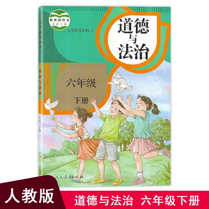 六年级政治课本 新人首单立减十元 2021年11月 淘宝海外