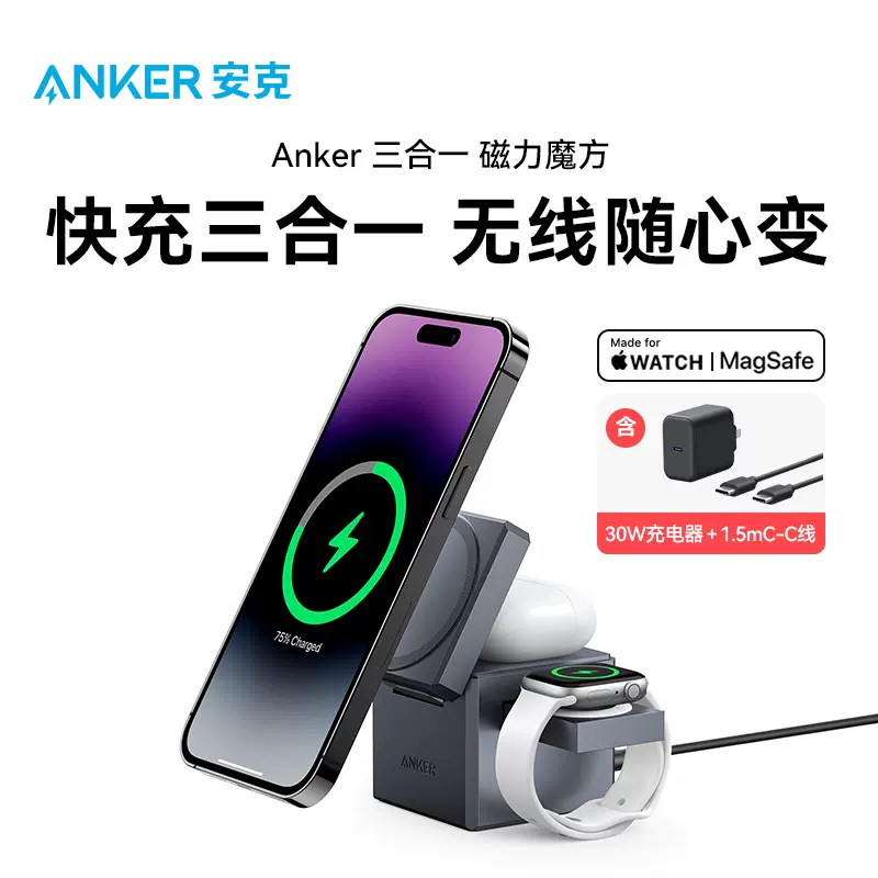 Anker安克三合一磁力魔方磁吸无线充电器适用于苹果15iPhone14iwatch/airpods耳机手表Magsafe支架-Taobao