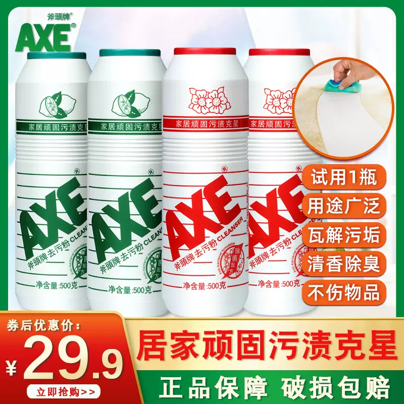 斧頭牌去污粉 新人首單立減十元 2021年11月 淘寶海外