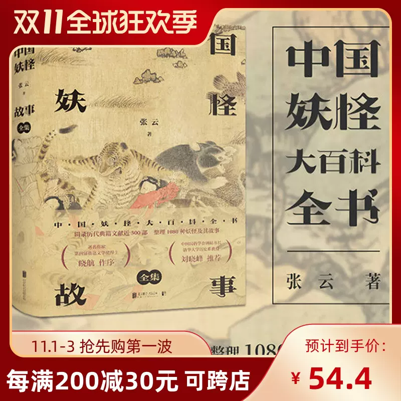 妖怪大百科 新人首单立减十元 21年10月 淘宝海外