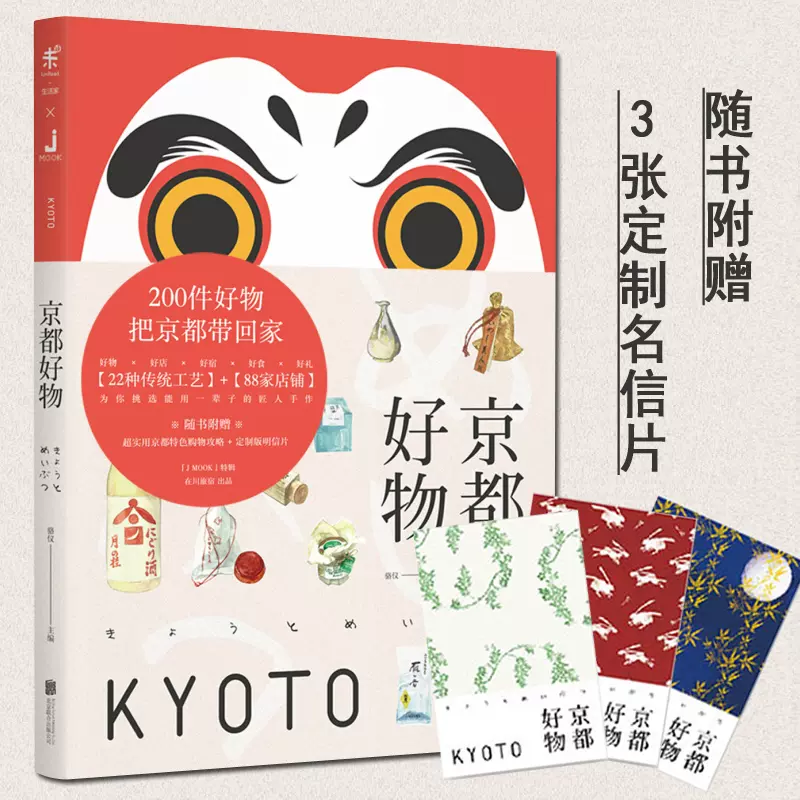 京都好物实地探访京都特色手工艺老铺精选自用送礼皆宜的