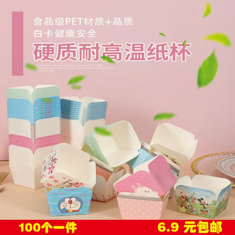 北海道戚风模具耐高温纸杯蛋糕盒马芬杯蛋糕包装杯100只入免邮