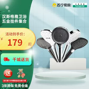 137汉斯格雅官方旗舰飞雨境雨Select 3速冷热手持花洒喷头节水型-Taobao