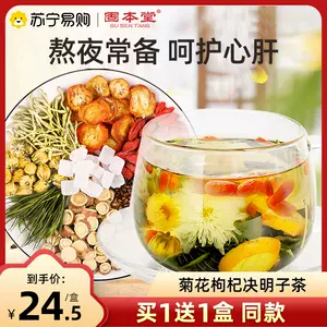 固本堂菊花枸杞决明子茶 新人首单立减十元 22年10月 淘宝海外