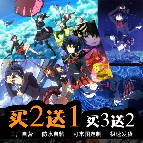 中二病也要谈恋爱森夏 新人首单立减十元 22年1月 淘宝海外