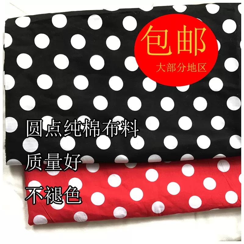纯棉圆点水玉大波点平纹服装亲子连衣裙子面料装饰背景布料 纯棉圆点水玉大波点平纹服装亲子连衣裙子面料装饰背景布料