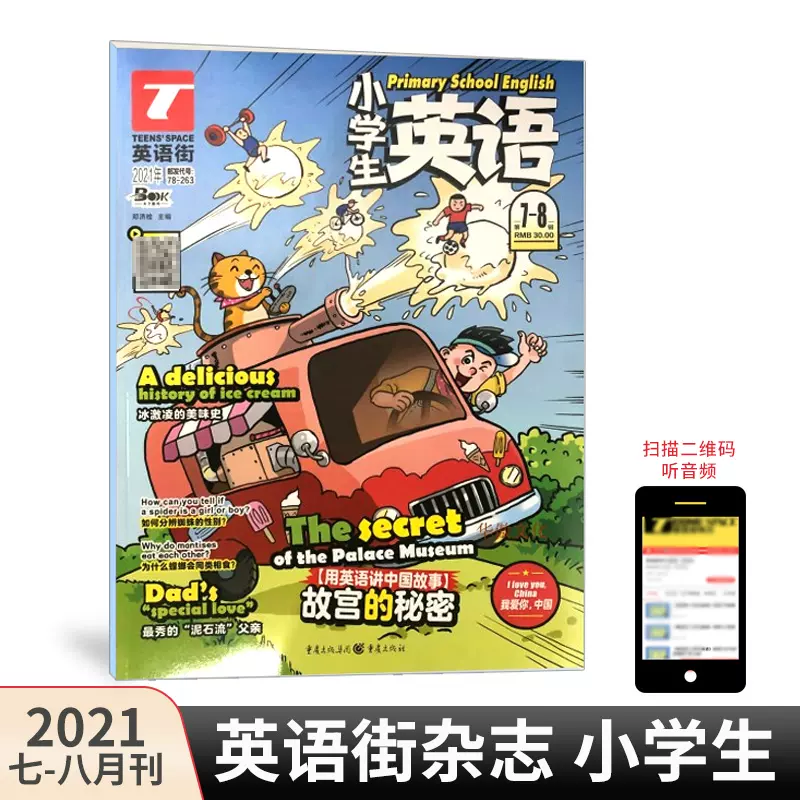 英语杂志小学生 新人首单立减十元 21年11月 淘宝海外