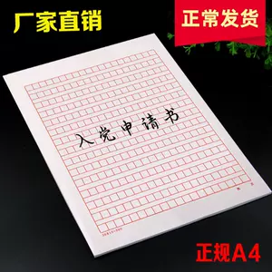 红色方格纸400字 新人首单立减十元 22年2月 淘宝海外