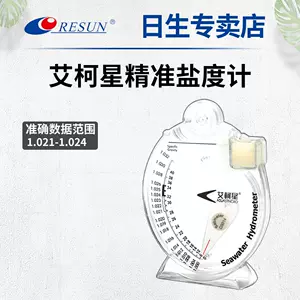 海水比重计盐度计日生 新人首单立减十元 22年7月 淘宝海外