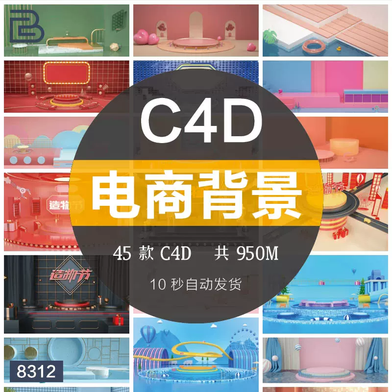c4d产品背景-新人首单立减十元-2021年11月淘宝海外