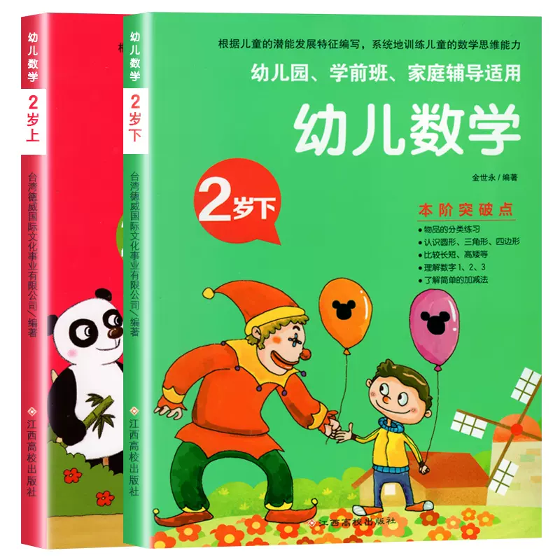 幼儿园小班数学启蒙认知左右脑全脑思维训练教材用书全套2