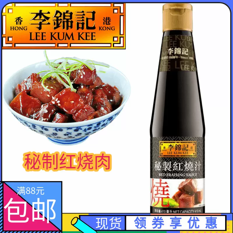 港版李锦记秘制红烧汁红烧肉红烧肉排骨东坡肉红烧牛肉410ml