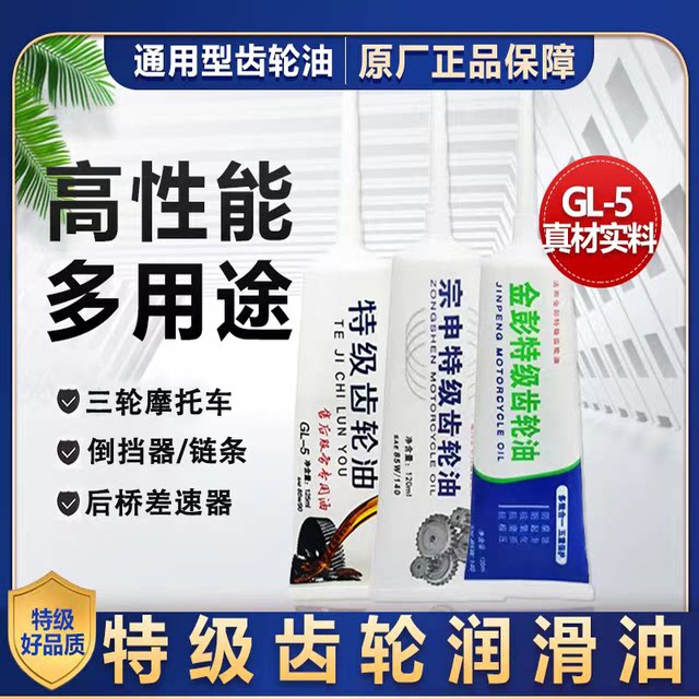 Electric tricycle, motorcycle gear oil, differential oil, motor gear oil, reverse gear, rear axle antifreeze lubricant