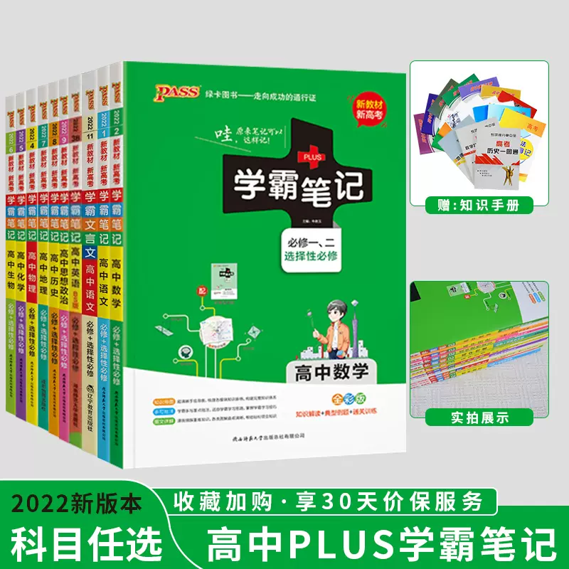 高中学霸错题笔记数学物理地理语文英语生物高三历史化学政治