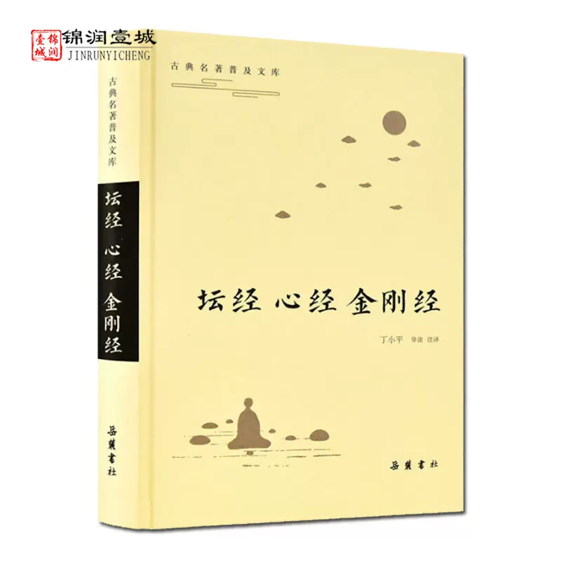 金刚经白话 新人首单立减十元 2021年11月 淘宝海外