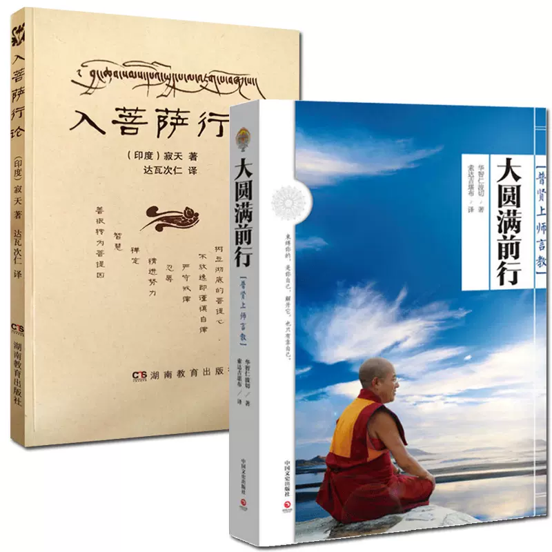 入菩萨行论 新人首单立减十元 2021年12月 淘宝海外