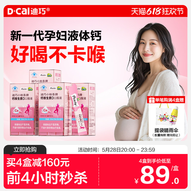 Diqiao small vermicelli liquid calcium blue hat calcium supplement for pregnant women can be used during pregnancy calcium citrate female calcium tablets oral liquid
