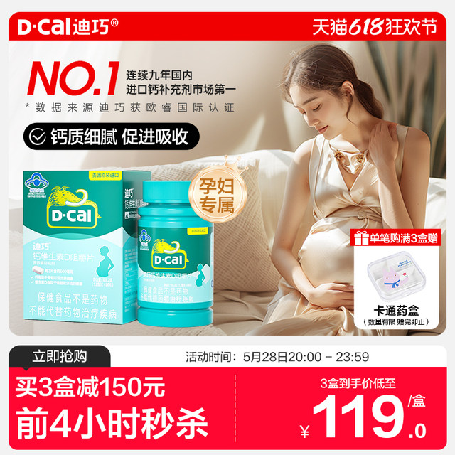 Diqiao Pregnant Women Chewable Calcium Tablets Blue Hat Breastfeeding Pregnancy Calcium Vitamin D Women's Special Calcium Carbonate Tablets