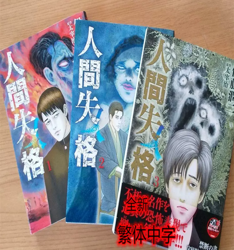 伊藤润二人间失格漫画 新人首单立减十元 21年12月 淘宝海外