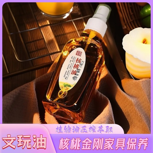
Wenwan walnut oil, large and small Vajra Bodhi bracelet olive walnut gourd special maintenance coloring oil patina prevent cracking