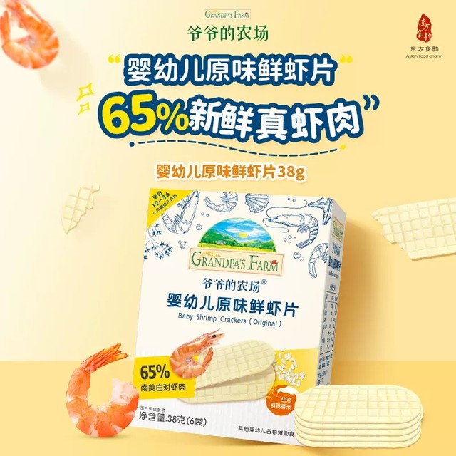 Grandpa’s farm original shrimp crackers 6+ baby snacks baby snacks individually packaged 38g