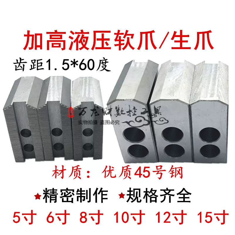 加高液压软爪三爪液压生爪油压软爪卡盘卡