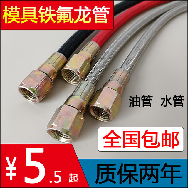 Injection molding machine mold temperature machine pipe Teflon pipe mold high temperature oil pipe water pipe stainless steel bell mouth cotton thread anti-scalding pipe