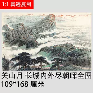 关山月字画- Top 100件关山月字画- 2023年11月更新- Taobao