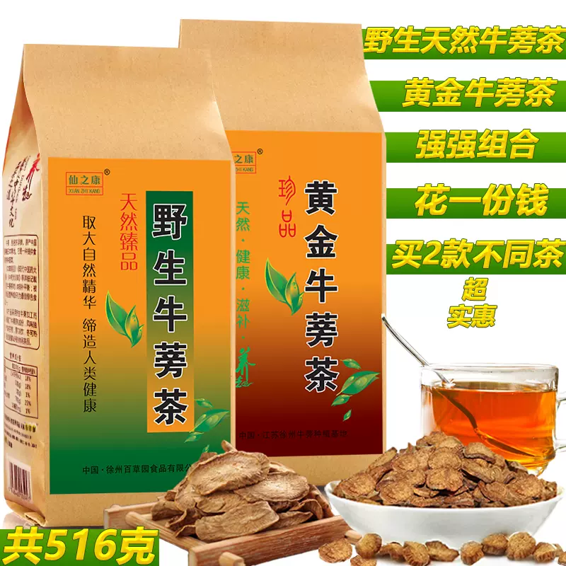 野生加黄金特级牛蒡茶正品包邮新鲜的功效非林志颖代言牛