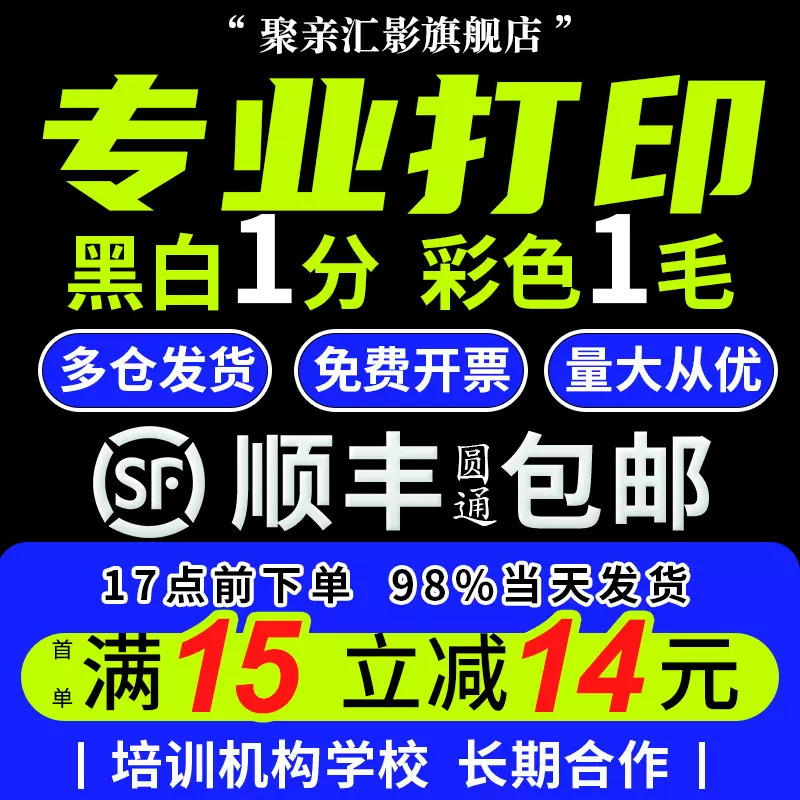 资料打印网上复印黑白彩印彩色a4图文快印a3印刷书籍装订服务淘宝 Taobao 资料打印网上复印黑白彩印彩色a4图文快印a3印刷书籍装订服务淘宝 Taobao