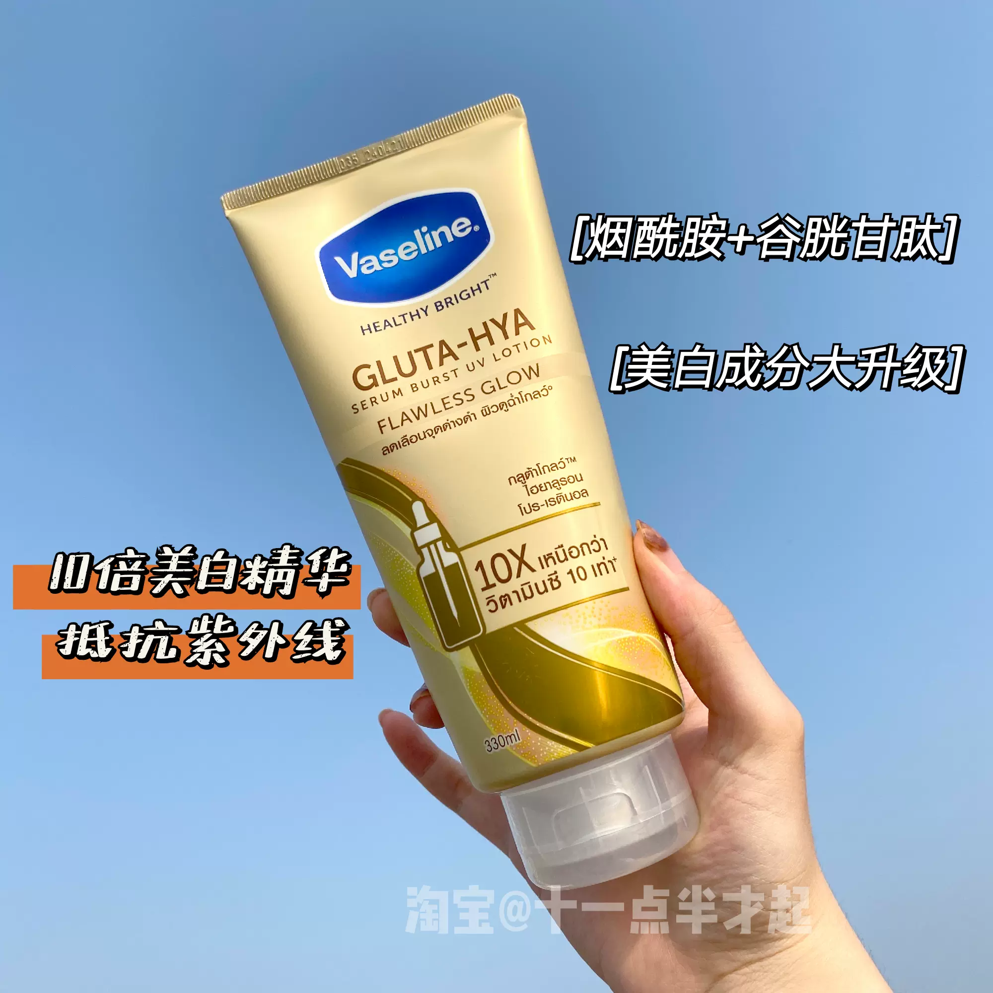 不白都难！泰国凡士林烟酰胺美白防晒身体乳高浓谷胱甘肽滋润修复-Taobao