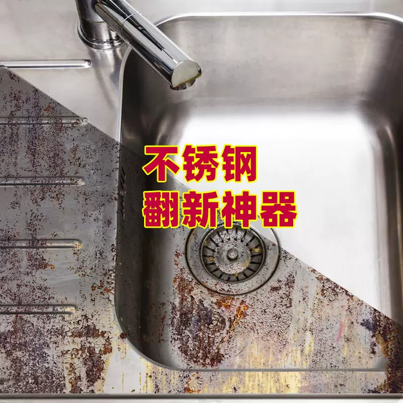 洁梨不锈钢除锈膏剂水槽腐蚀黄斑强力清洁神器家用水龙头水垢去
