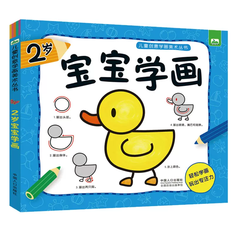 宝宝学画2岁儿童简笔画大全简易画儿童手绘本3 6