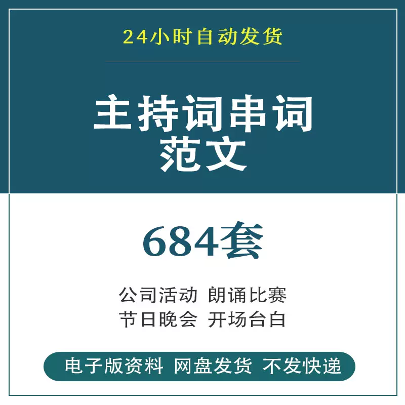 晚会主持词 新人首单立减十元 2021年12月 淘宝海外