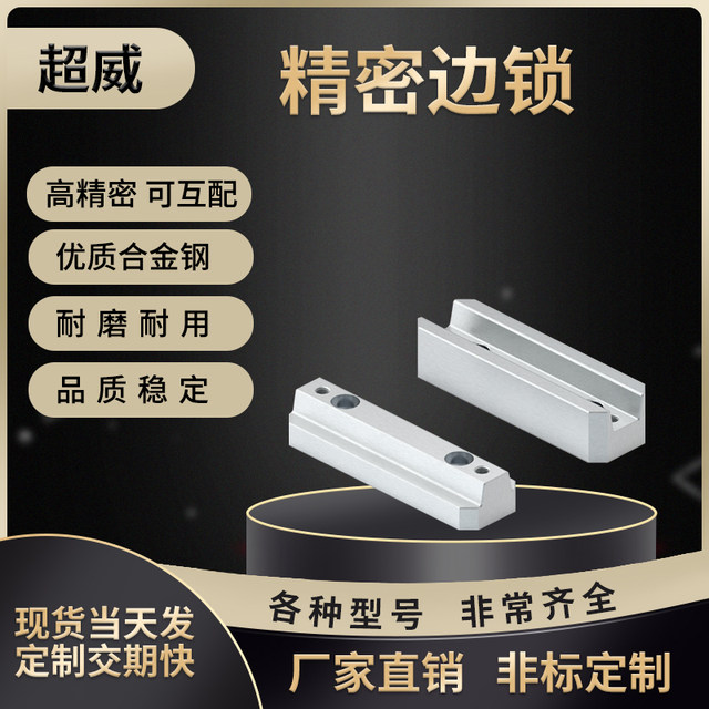 Mold side lock/precision positioning/square guide post auxiliary/guide fixing block/side top lock/vertical long top lock