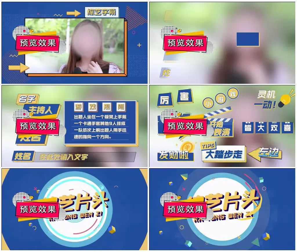 综艺栏目包装ae模板栏目包装节目预告明星采访街头采访花字人名