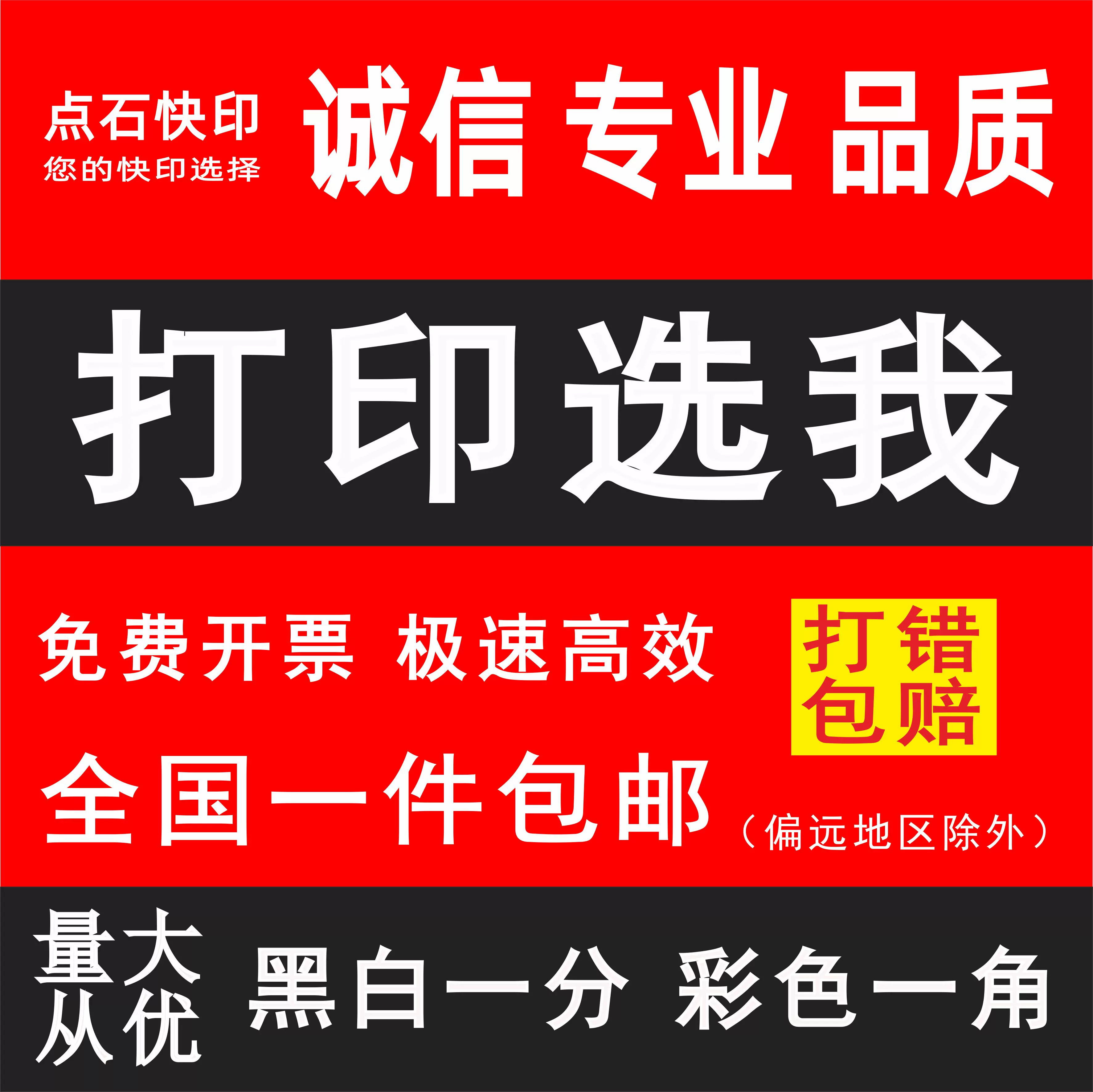 線上打印資料pdf講義a4黑白彩色打印印刷a3試卷打印caj書本打印 Taobao 線上打印資料pdf講義a4黑白彩色打印印刷a3試卷打印caj書本打印 Taobao