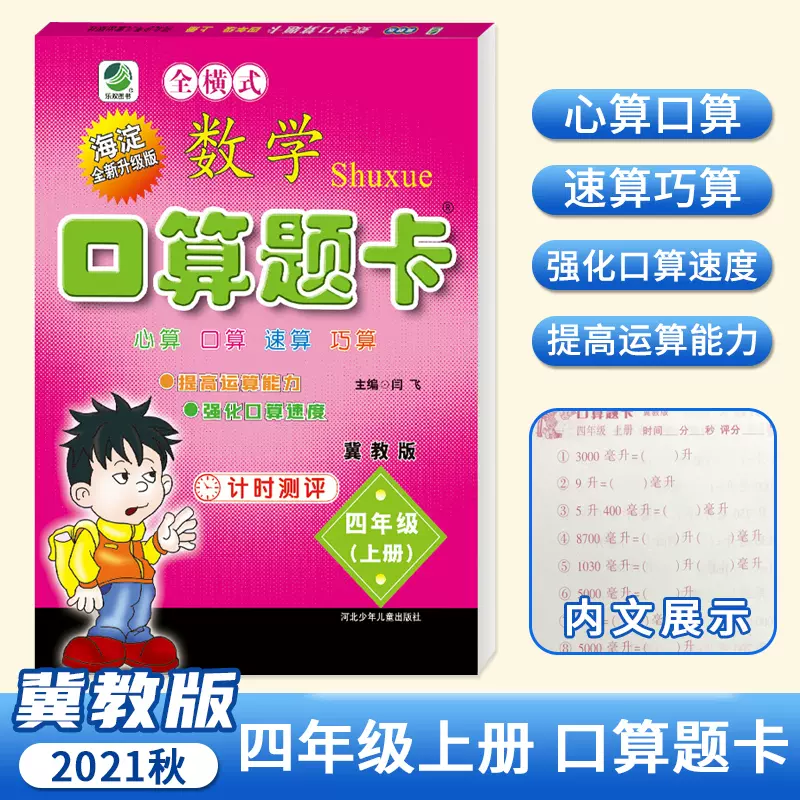 算数题四年级21 新人首单立减十元 21年11月 淘宝海外