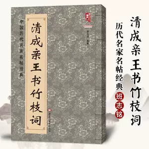 成親王書法- Top 100件成親王書法- 2023年10月更新- Taobao