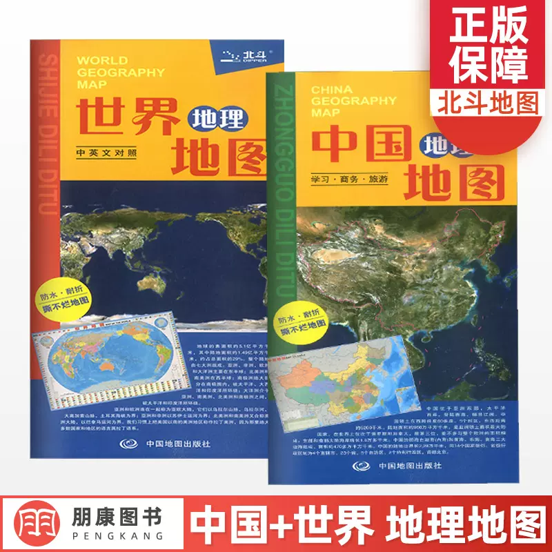 中学生地理图册 新人首单立减十元 21年11月 淘宝海外