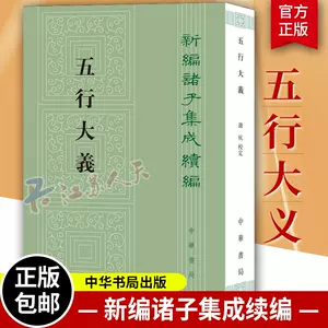 五行大义- Top 500件五行大义- 2023年12月更新- Taobao