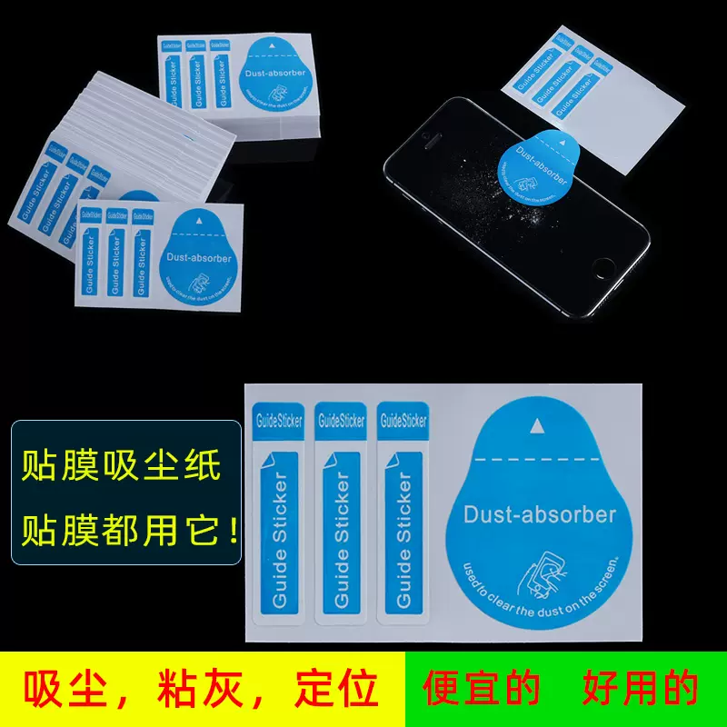 手机贴膜除尘贴屏幕清洁剂神器套装钢化膜粘灰尘无尘擦