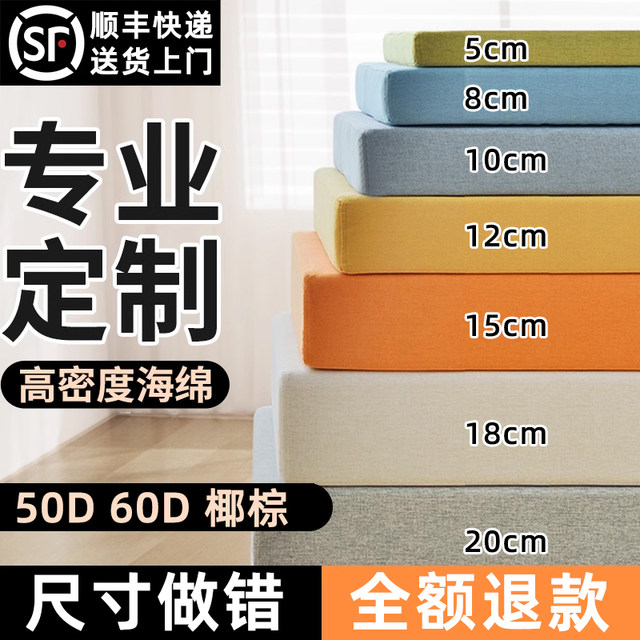 Customized 50D high-density sponge sofa cushion thickened and hardened four-season universal seat cushion solid wood sofa cushion custom made