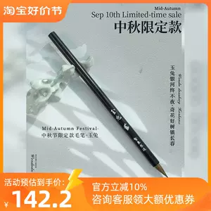 即納特典付き 【高級書道筆「浄心」】◇羊毛に少し狸毛の兼毛◇筆庵製