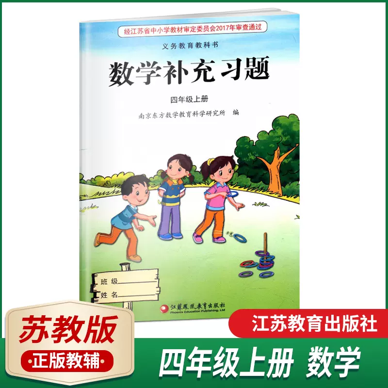 小学四年级数学教科书 新人首单立减十元 21年11月 淘宝海外